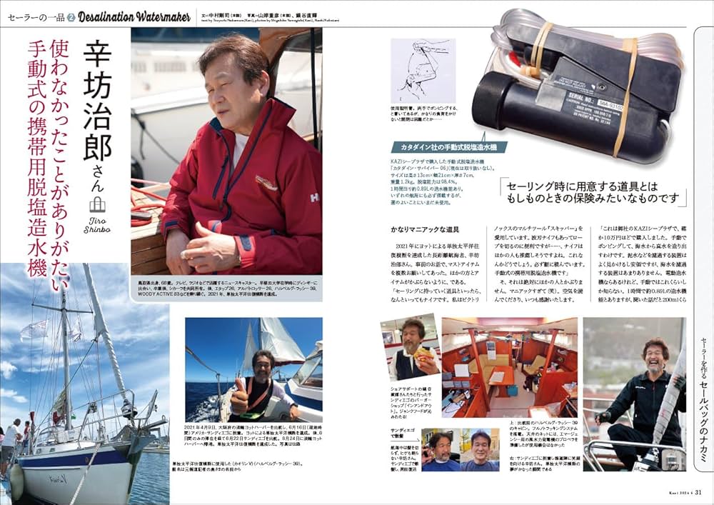 ヨット、モーターボートの雑誌 Kazi (舵) 2024年6月号 [セール